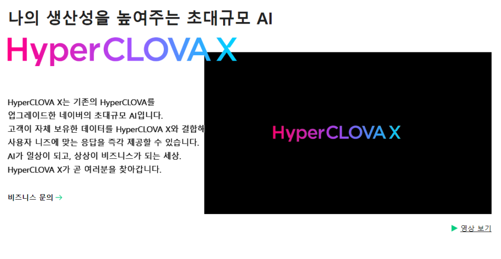 네이버 하이퍼클로바X